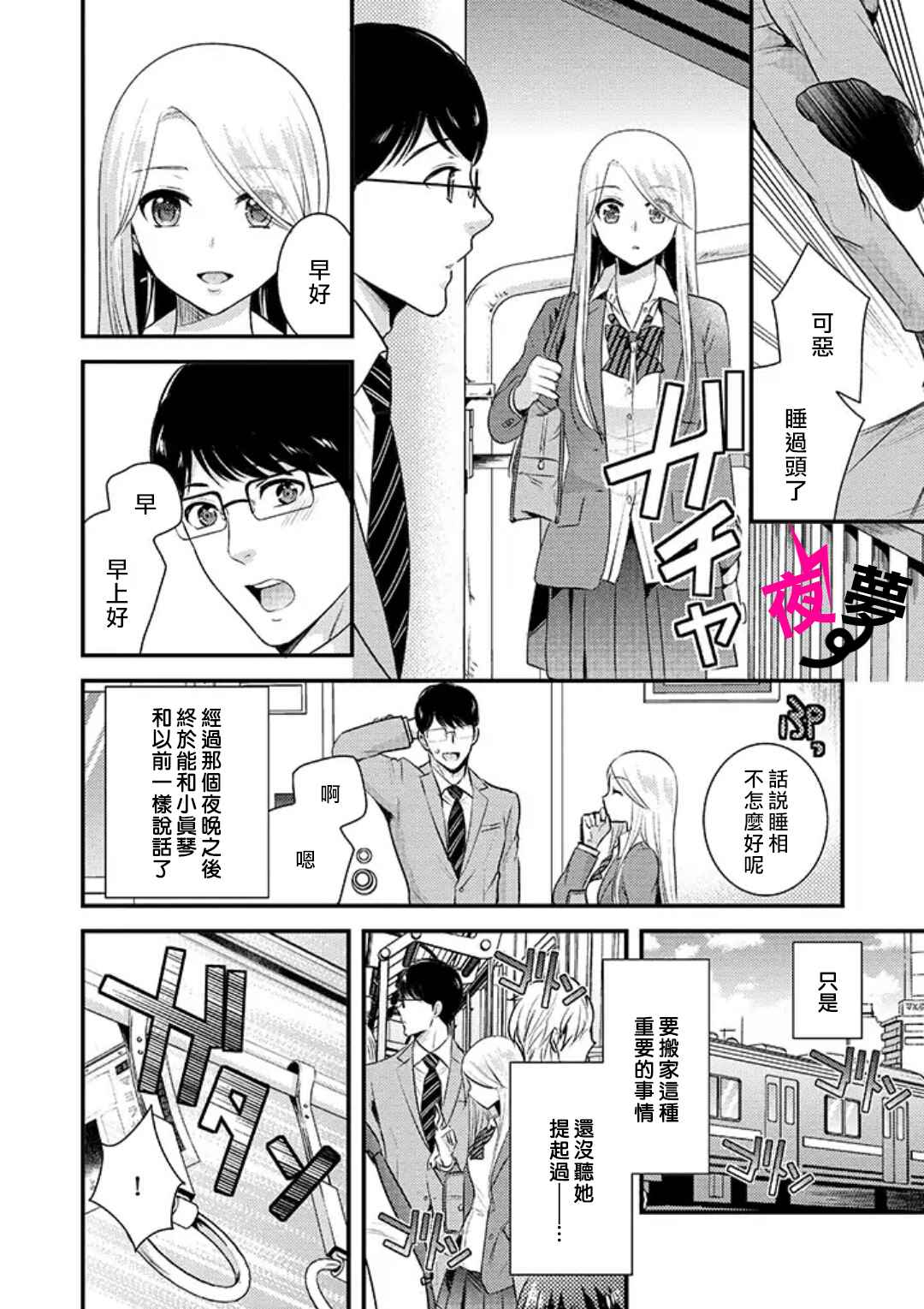 路人上班族和不良女高中生漫画,第7话2图