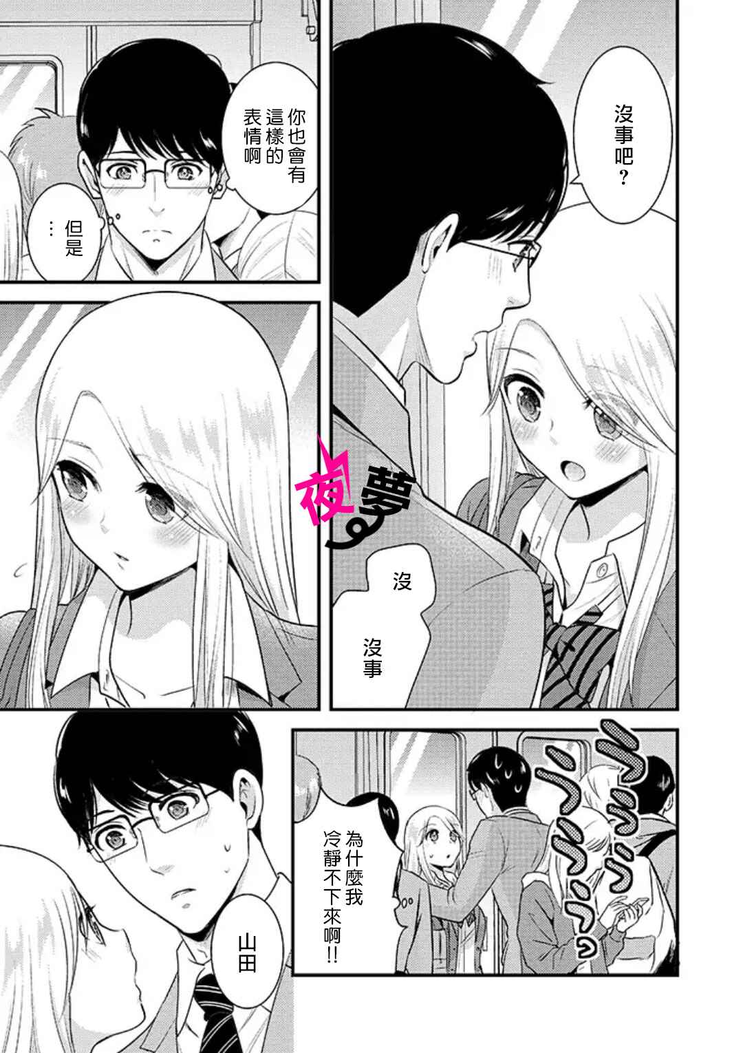 路人上班族和不良女高中生漫画,第7话3图