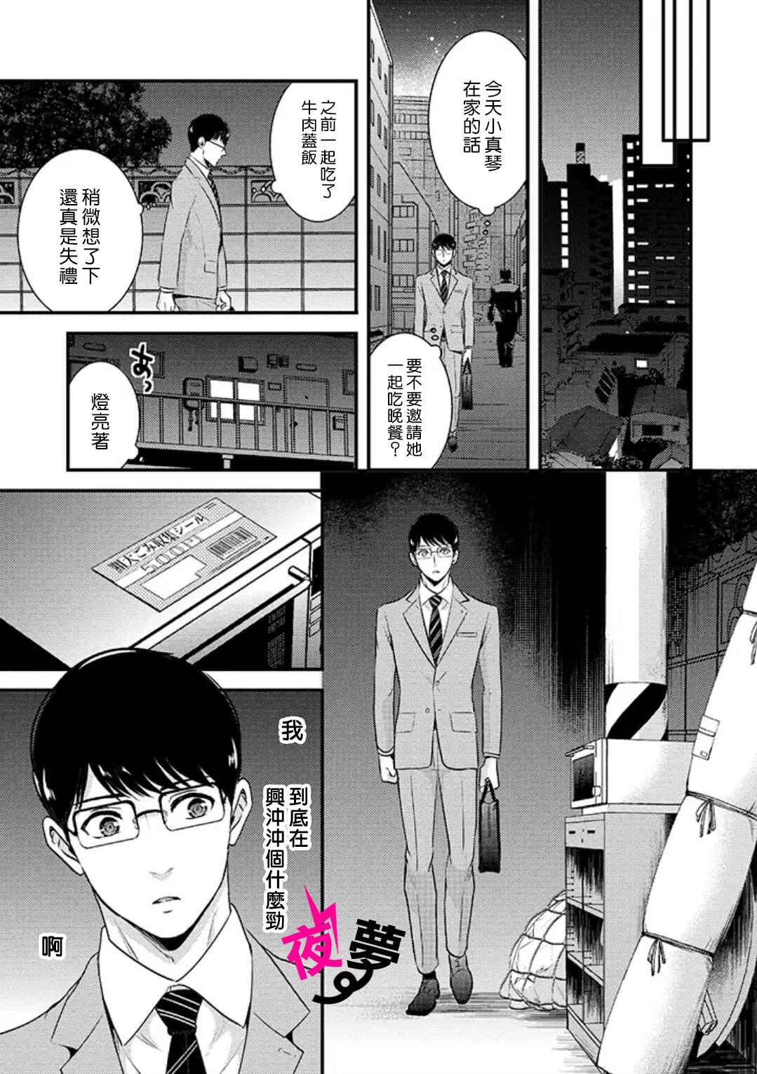 路人上班族和不良女高中生漫画,第7话2图