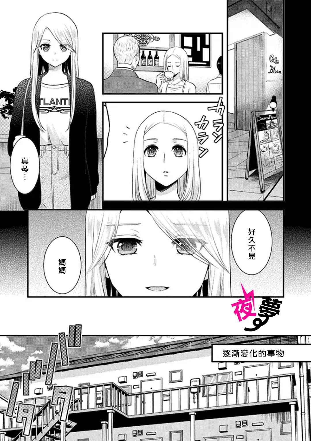 路人上班族和不良女高中生漫画,第7话1图