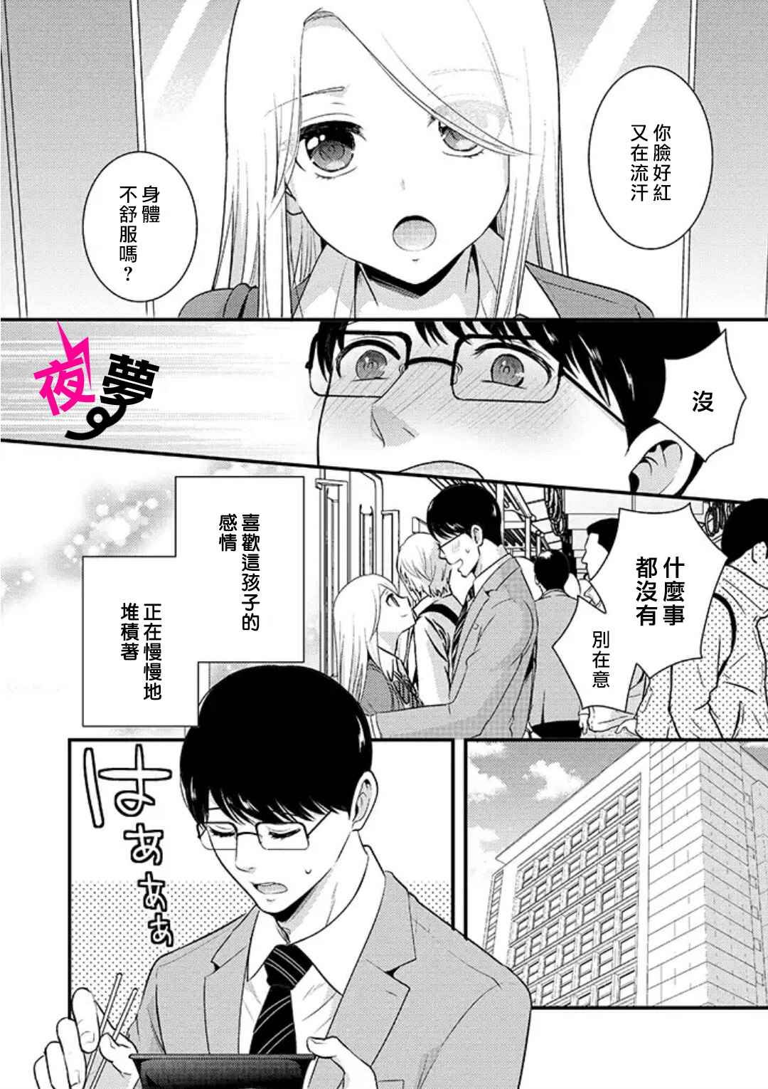 路人上班族和不良女高中生漫画,第7话4图