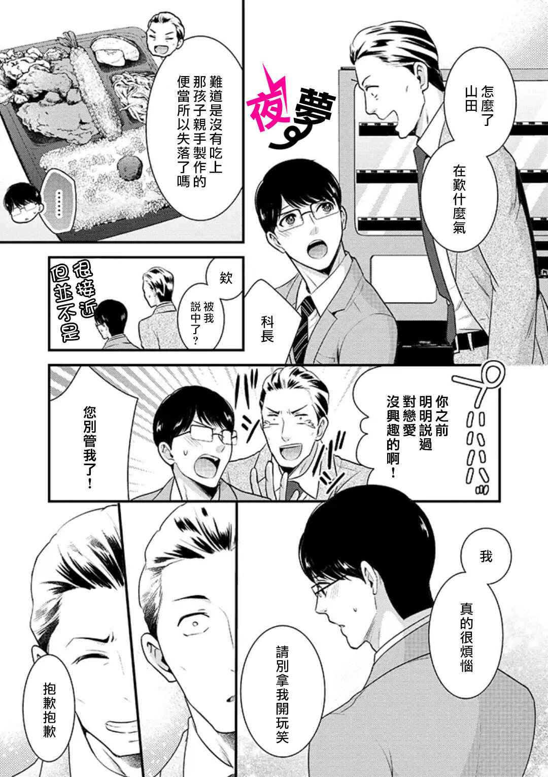 路人上班族和不良女高中生漫画,第7话5图