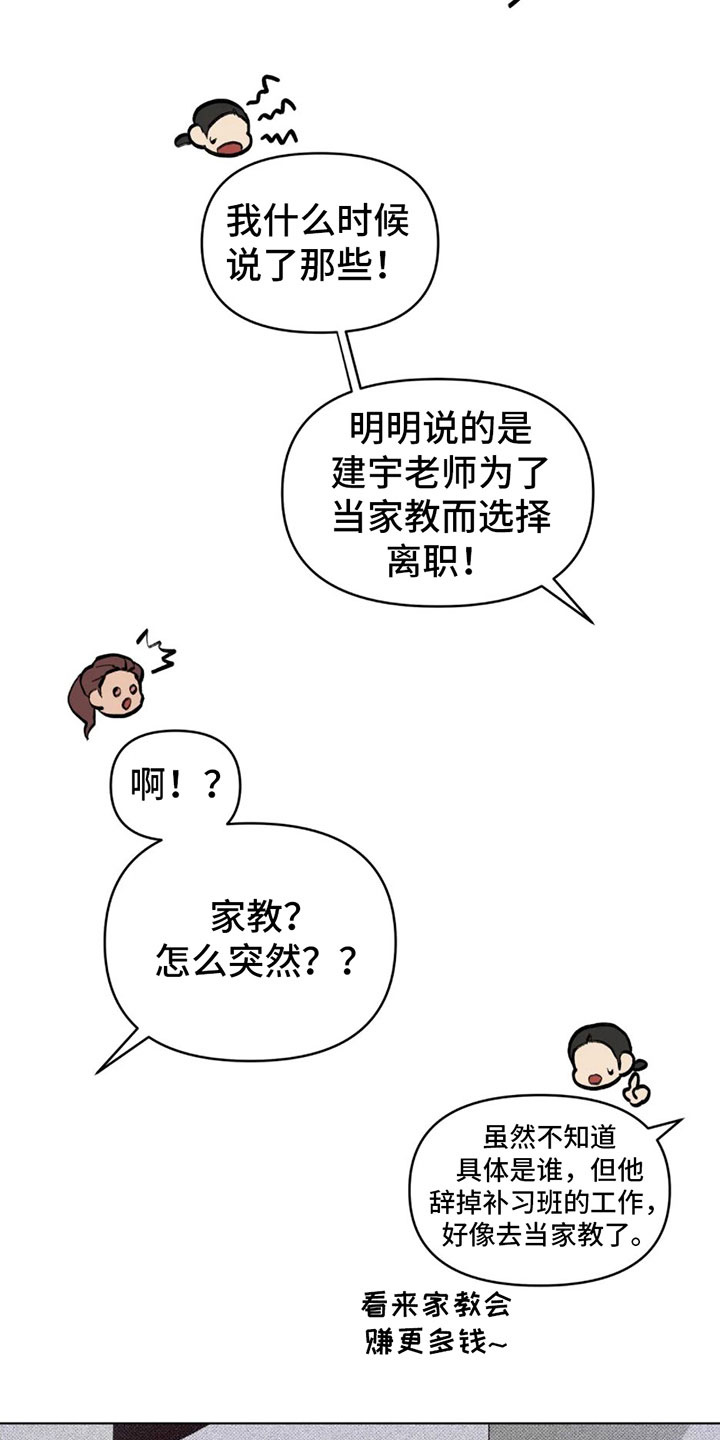 觉醒游戏漫画,第3话5图