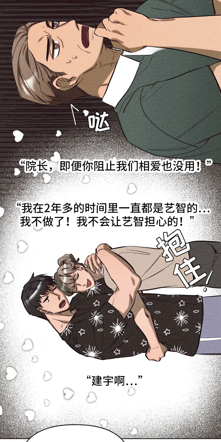 觉醒游戏漫画,第3话5图