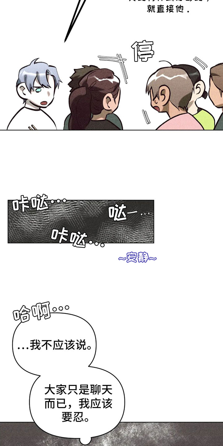 觉醒游戏漫画,第3话2图