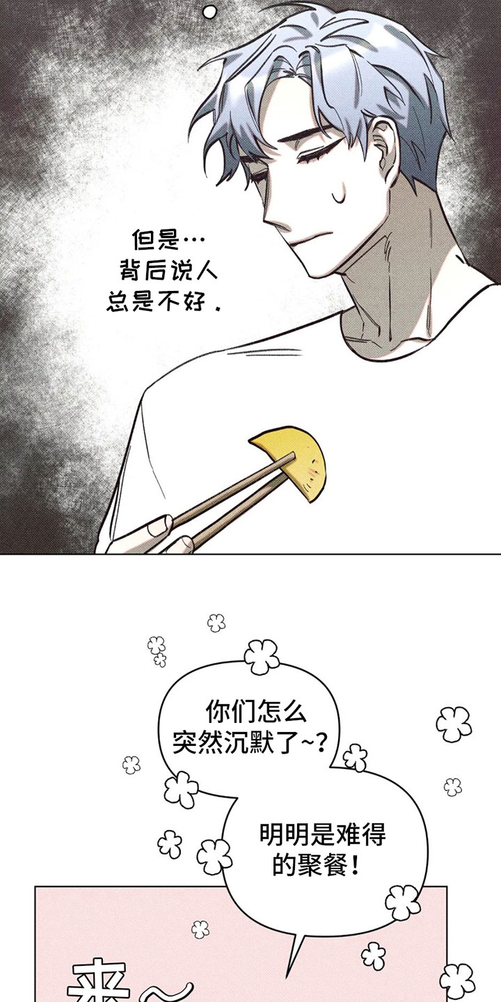 觉醒游戏漫画,第3话3图