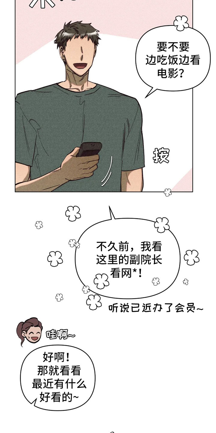 觉醒游戏漫画,第3话4图