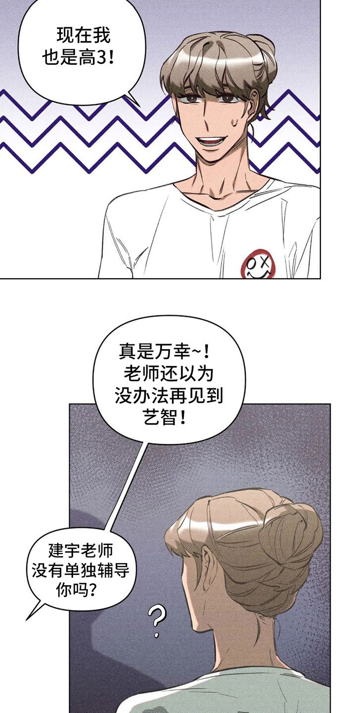 觉醒游戏漫画,第8话5图