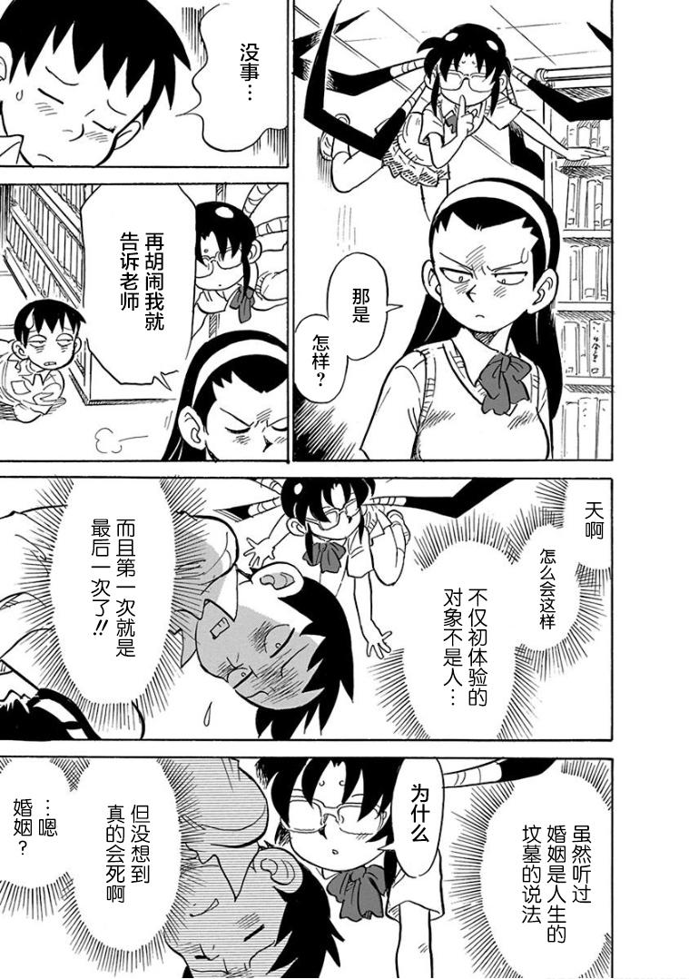 生殖之碑漫画,第1话5图