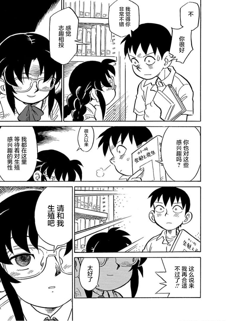 生殖之碑漫画,第1话4图