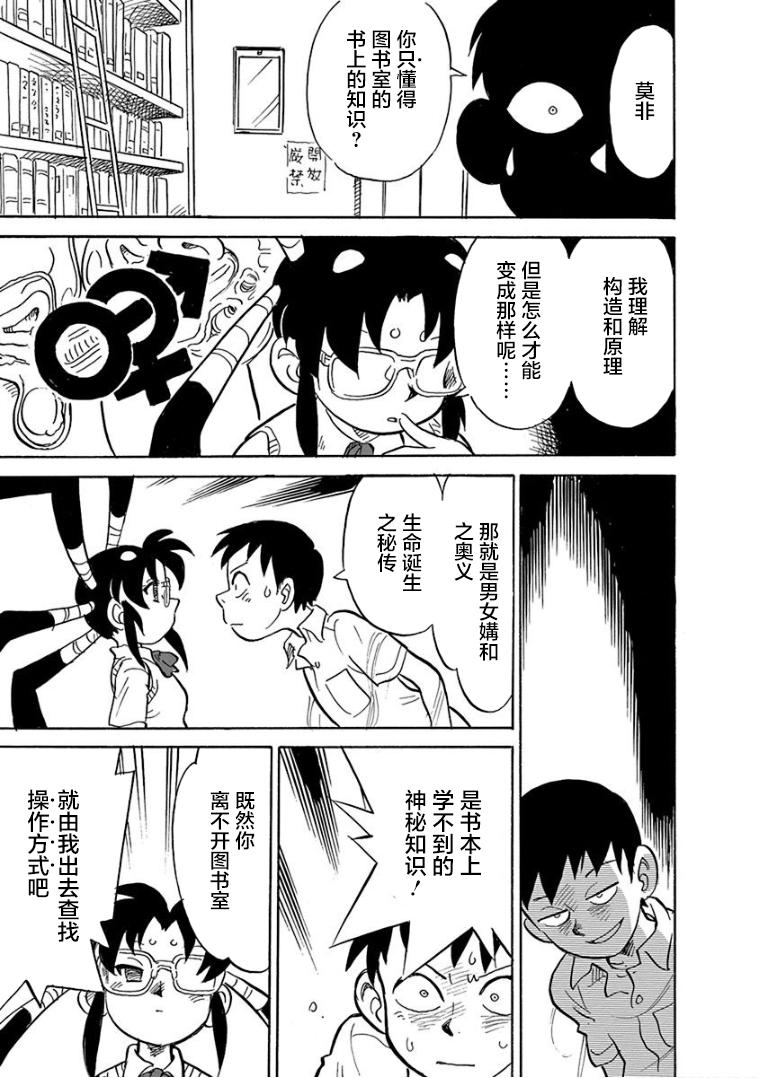 生殖之碑漫画,第1话2图