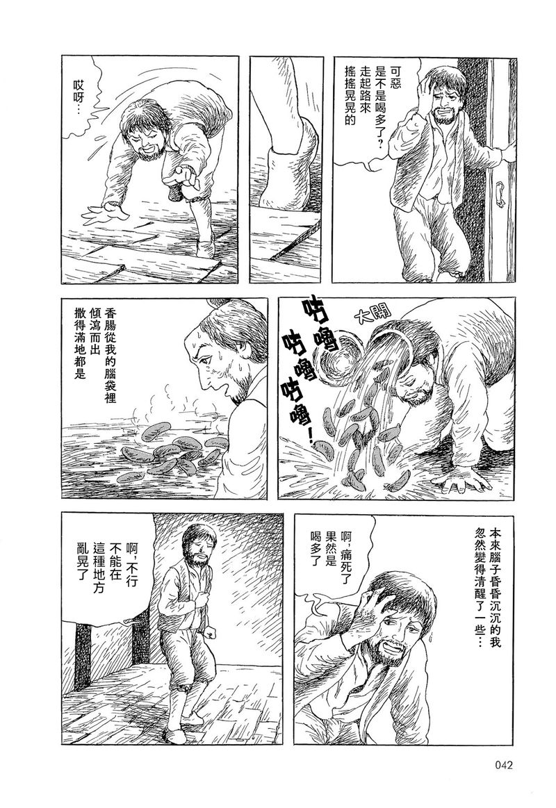 诸星大二郎剧场漫画,奇异的盛宴4图