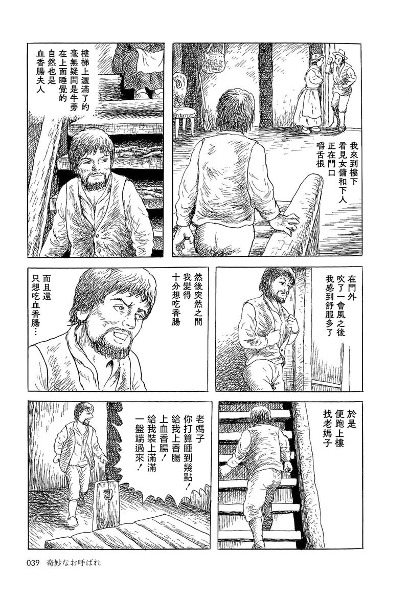 诸星大二郎剧场漫画,奇异的盛宴1图