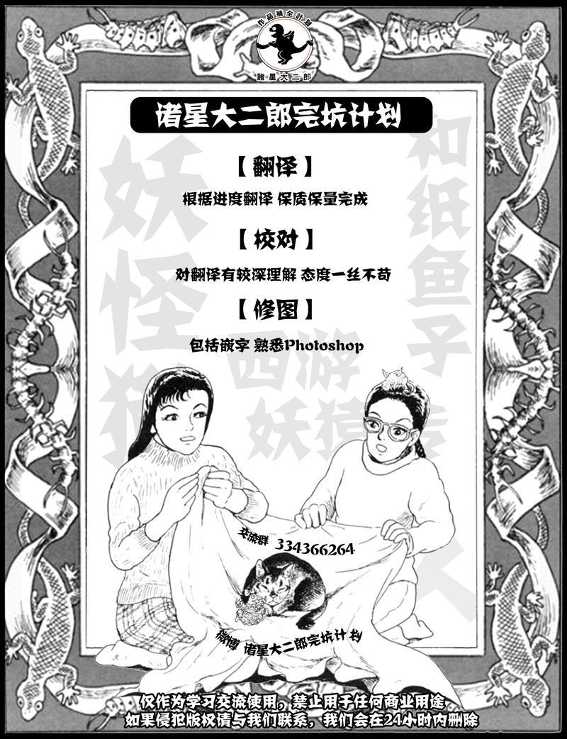 诸星大二郎剧场漫画,奇异的盛宴2图