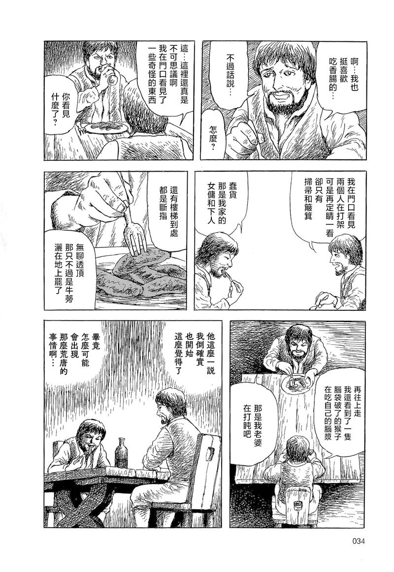 诸星大二郎短篇漫画,奇异的盛宴1图