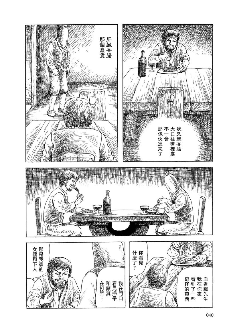 诸星大二郎剧场漫画,奇异的盛宴2图