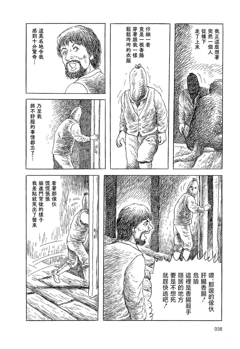 诸星大二郎短篇漫画,奇异的盛宴5图