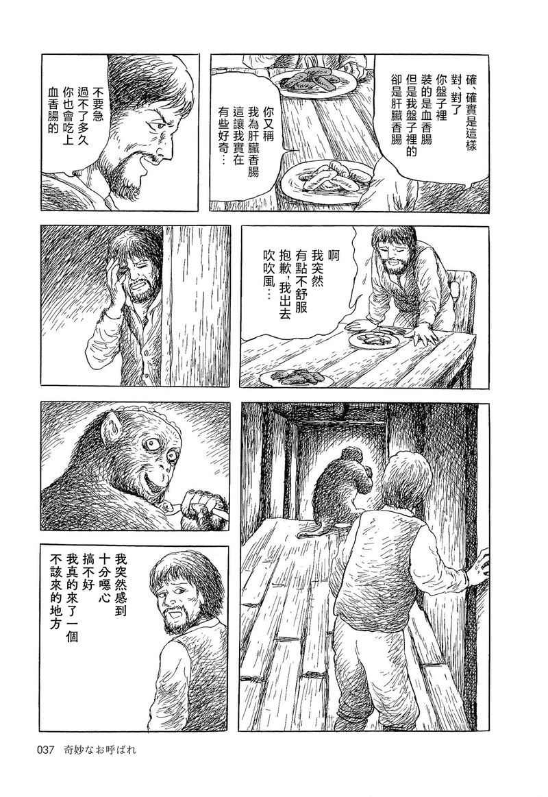 诸星大二郎短篇漫画,奇异的盛宴4图