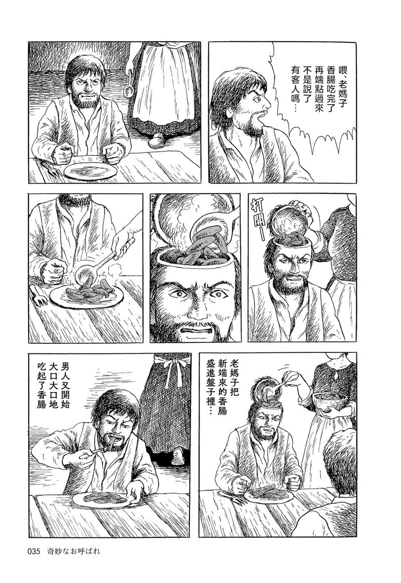 诸星大二郎短篇漫画,奇异的盛宴2图