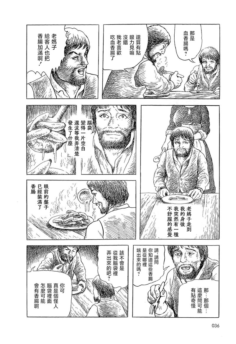 诸星大二郎短篇漫画,奇异的盛宴3图