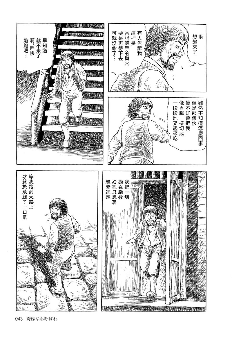 诸星大二郎剧场漫画,奇异的盛宴5图