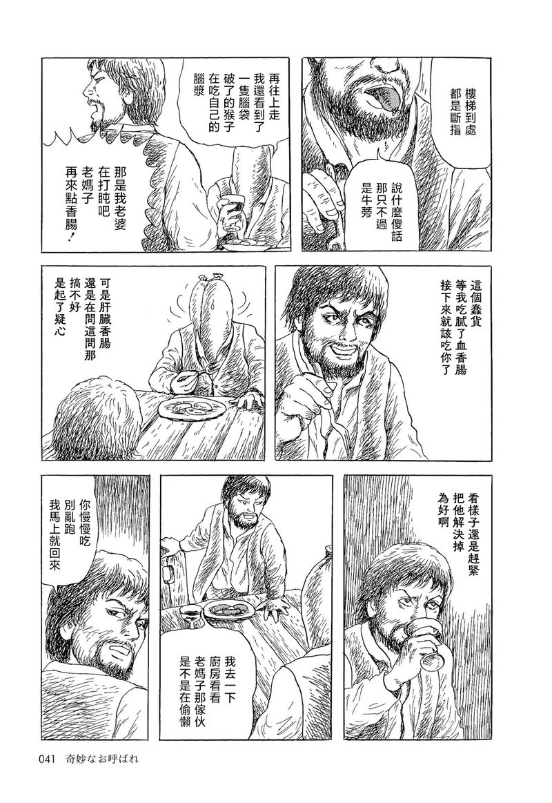 诸星大二郎剧场漫画,奇异的盛宴3图