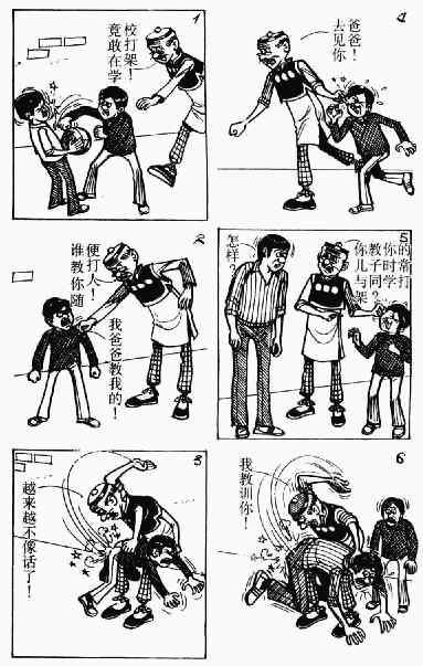 老夫子漫画,第2回5图