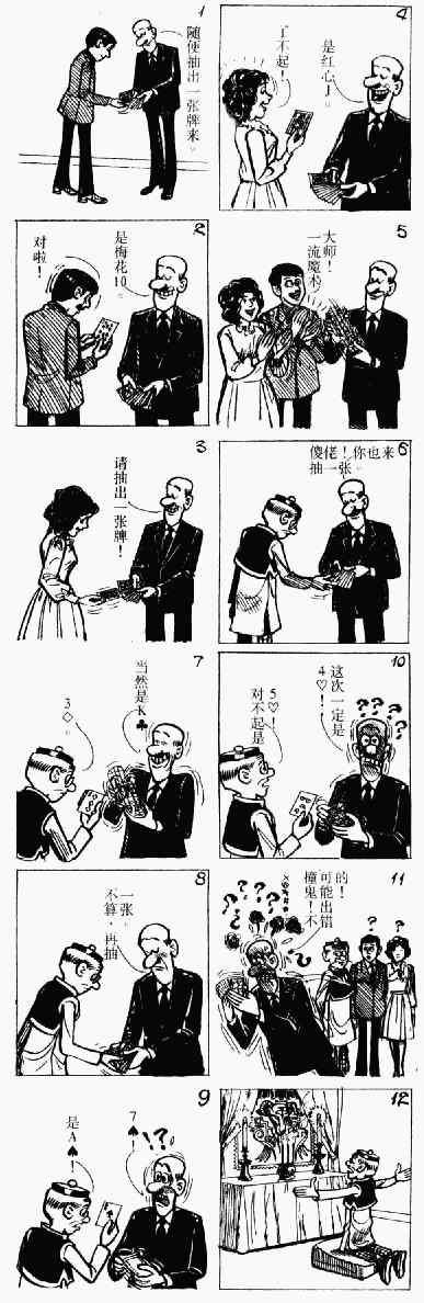 老夫子漫画,第2回4图