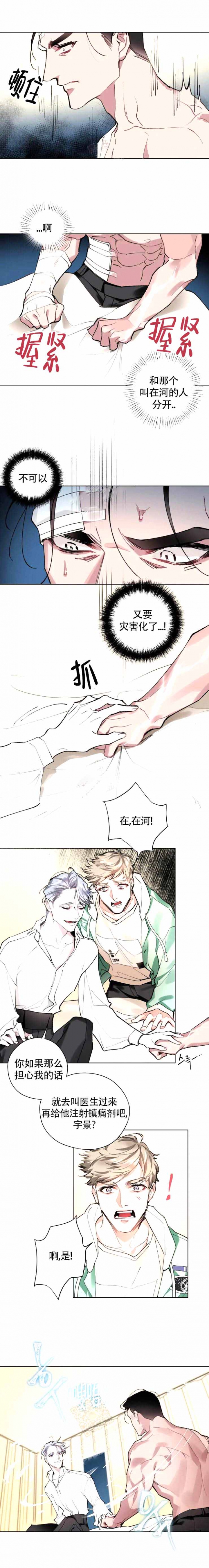 月震仪是什么漫画,第5话1图