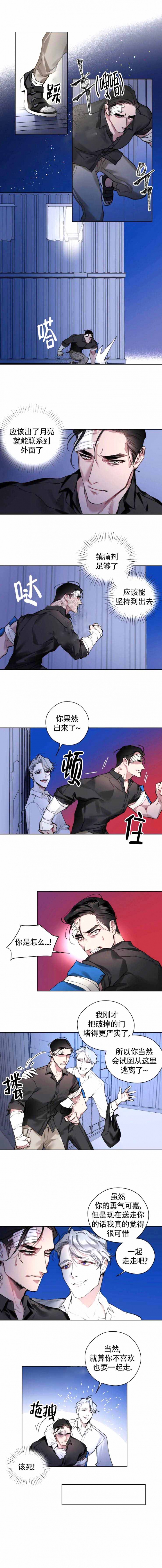 月震仪是什么漫画,第5话3图