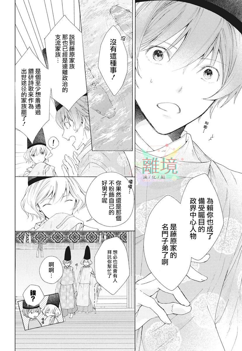 平安灯火妖怪阴阳师漫画,第1话3图