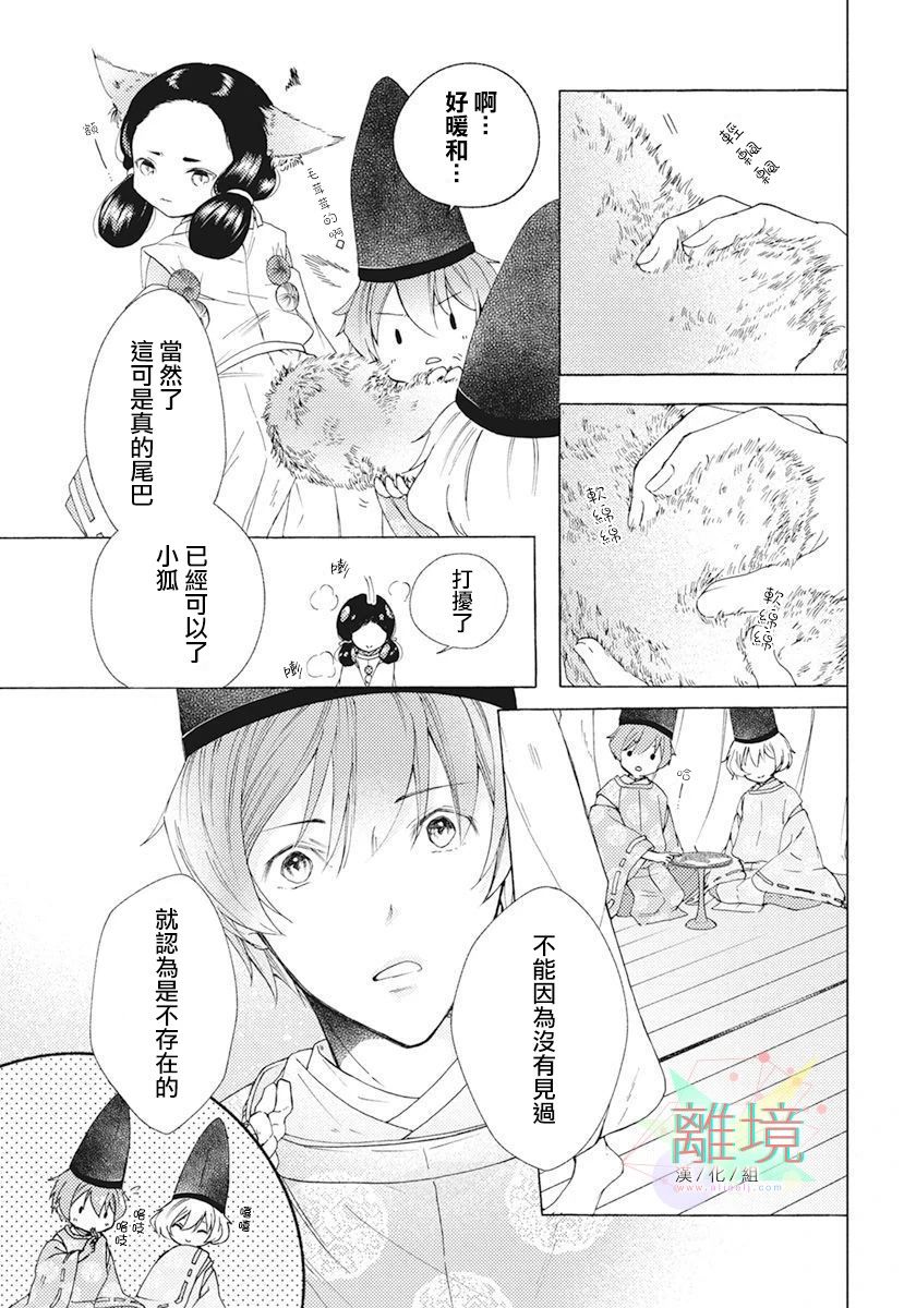 平安灯火妖怪阴阳师漫画,第1话4图