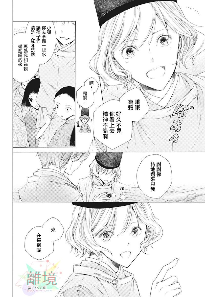 平安灯火妖怪阴阳师漫画,第1话1图