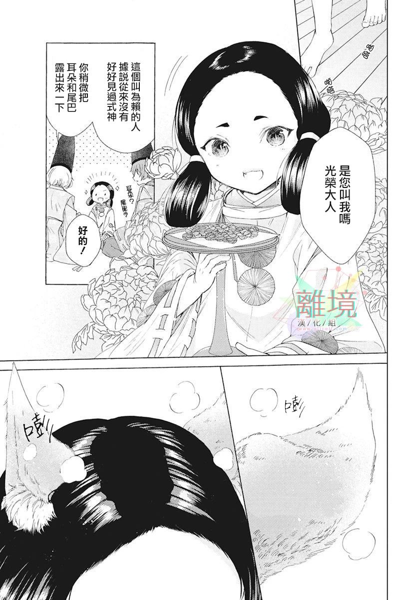 平安灯火妖怪阴阳师漫画,第1话2图