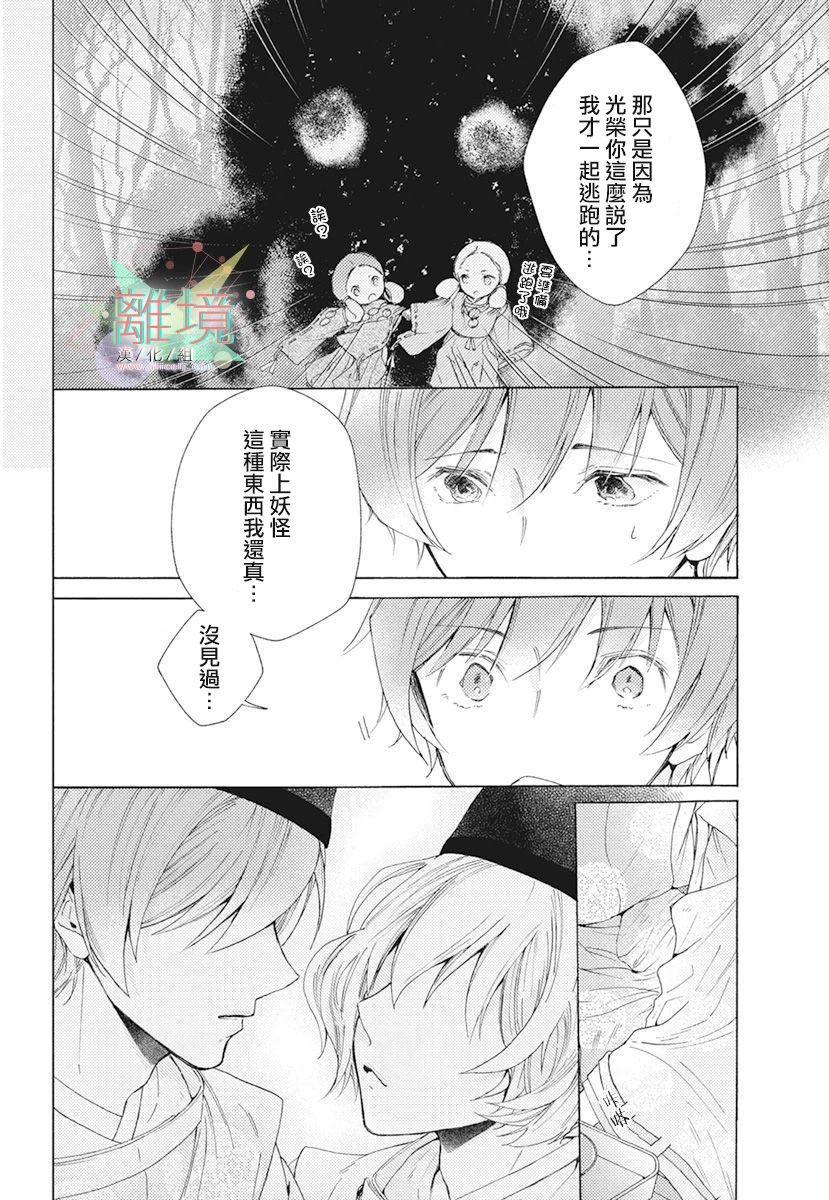 平安灯火妖怪阴阳师漫画,第1话4图