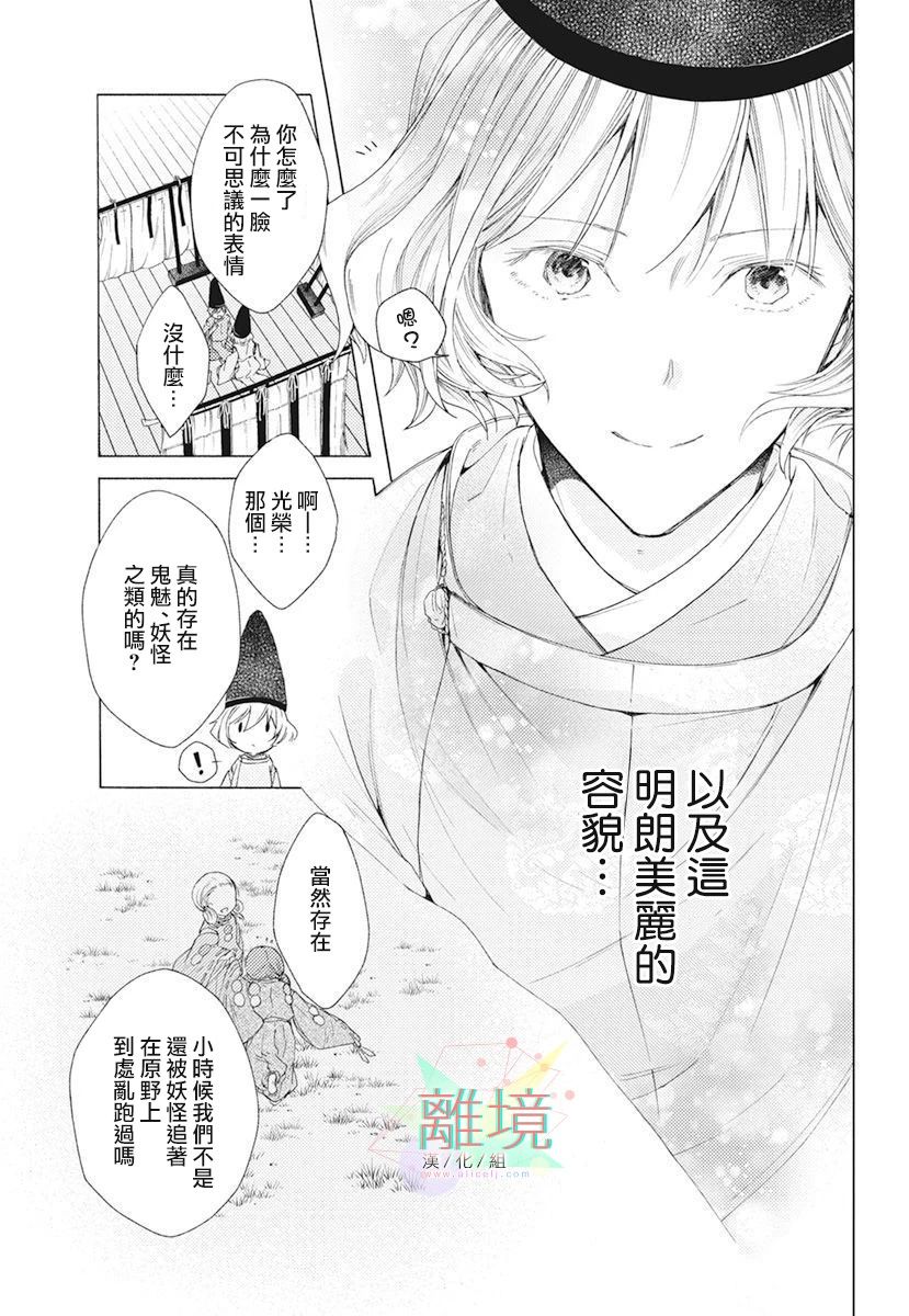 平安灯火妖怪阴阳师漫画,第1话3图