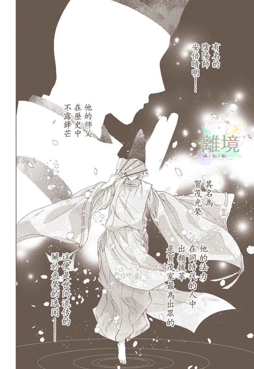 平安灯火妖怪阴阳师漫画,第1话2图