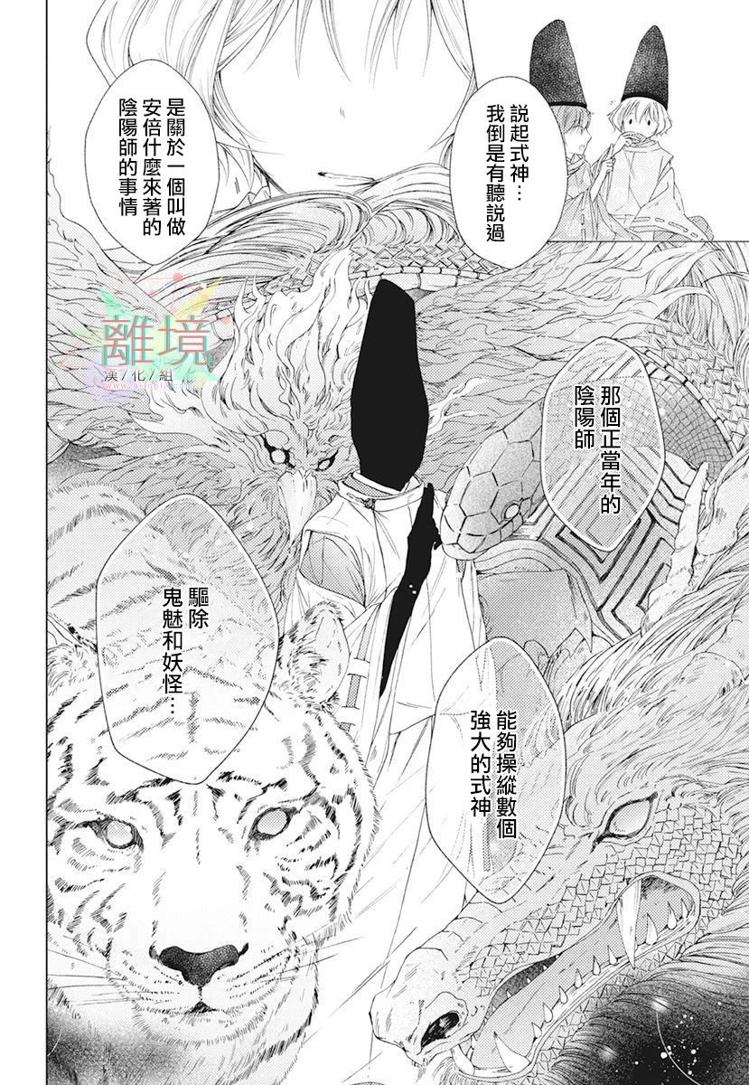 平安灯火妖怪阴阳师漫画,第1话5图