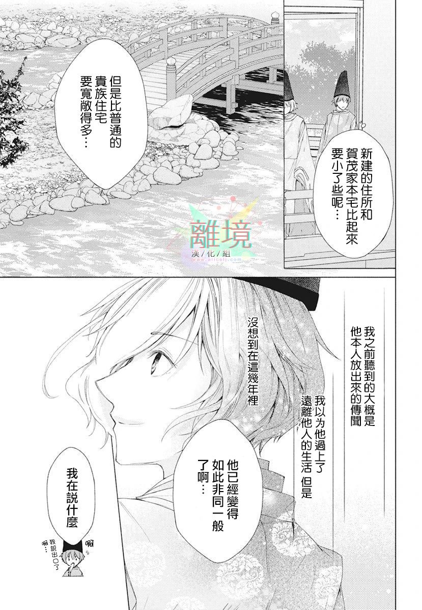 平安灯火妖怪阴阳师漫画,第1话2图