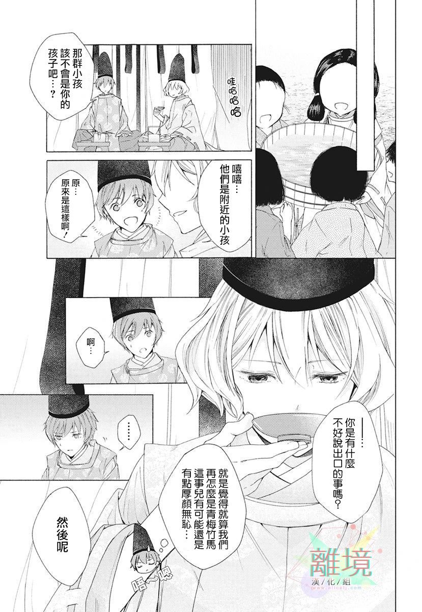 平安灯火妖怪阴阳师漫画,第1话4图