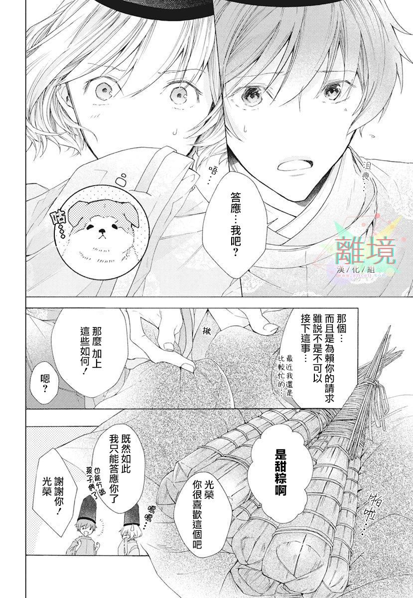 平安灯火妖怪阴阳师漫画,第1话4图