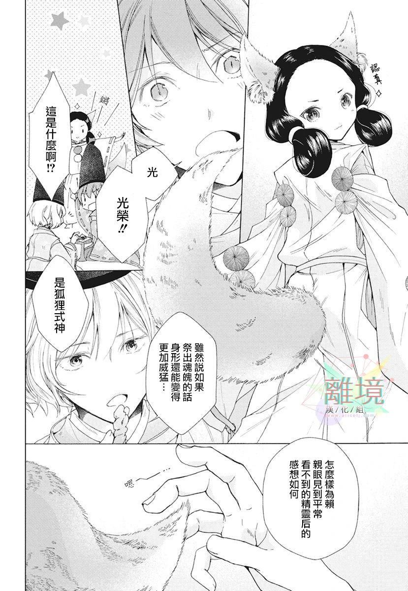 平安灯火妖怪阴阳师漫画,第1话3图