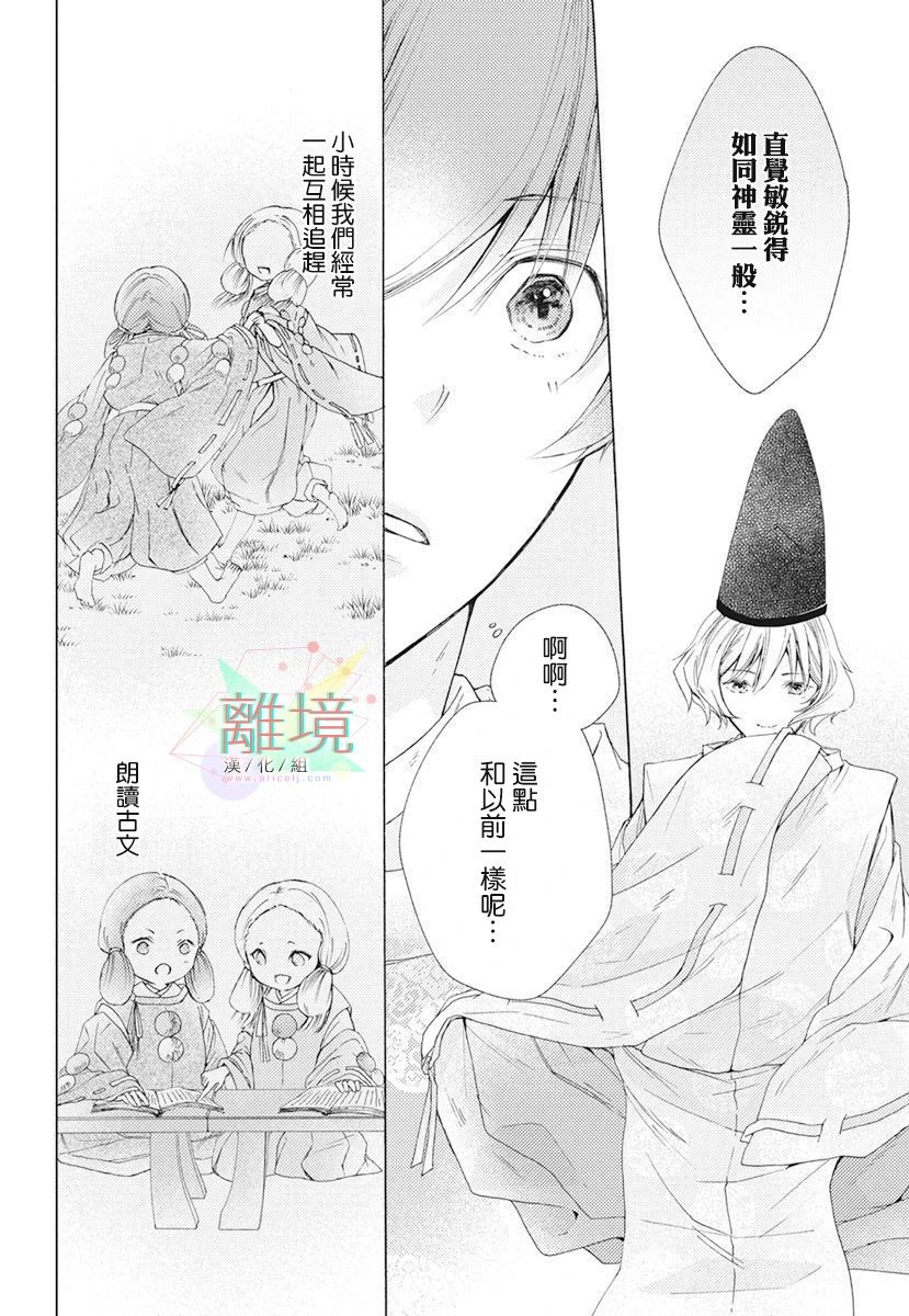 平安灯火妖怪阴阳师漫画,第1话2图