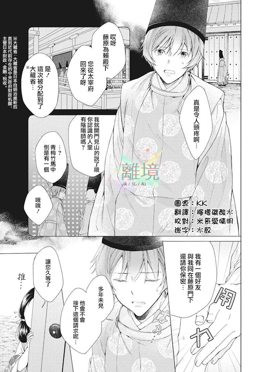 平安灯火妖怪阴阳师漫画,第1话3图