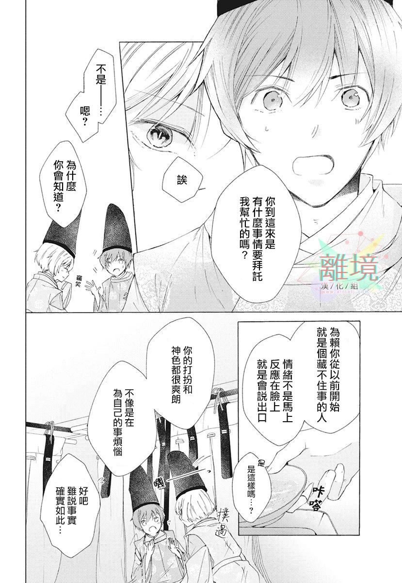 平安灯火妖怪阴阳师漫画,第1话5图