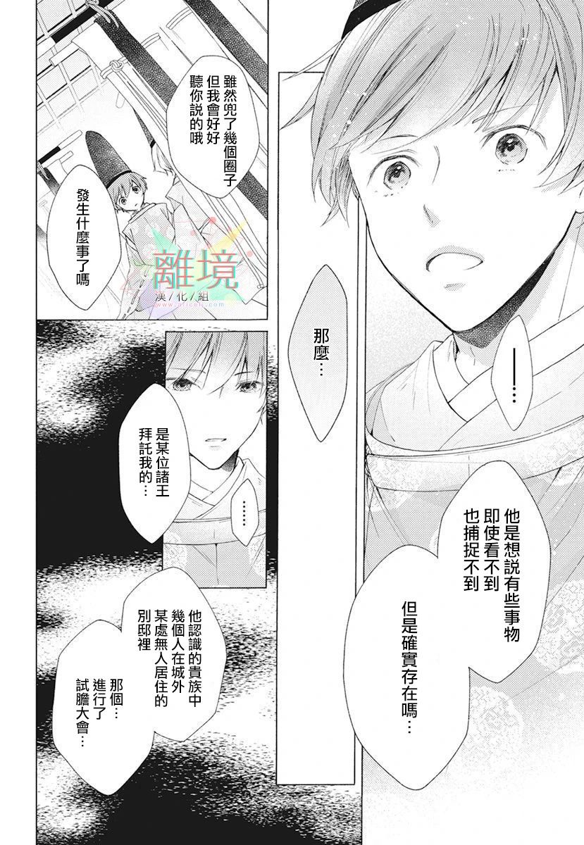 平安灯火妖怪阴阳师漫画,第1话2图