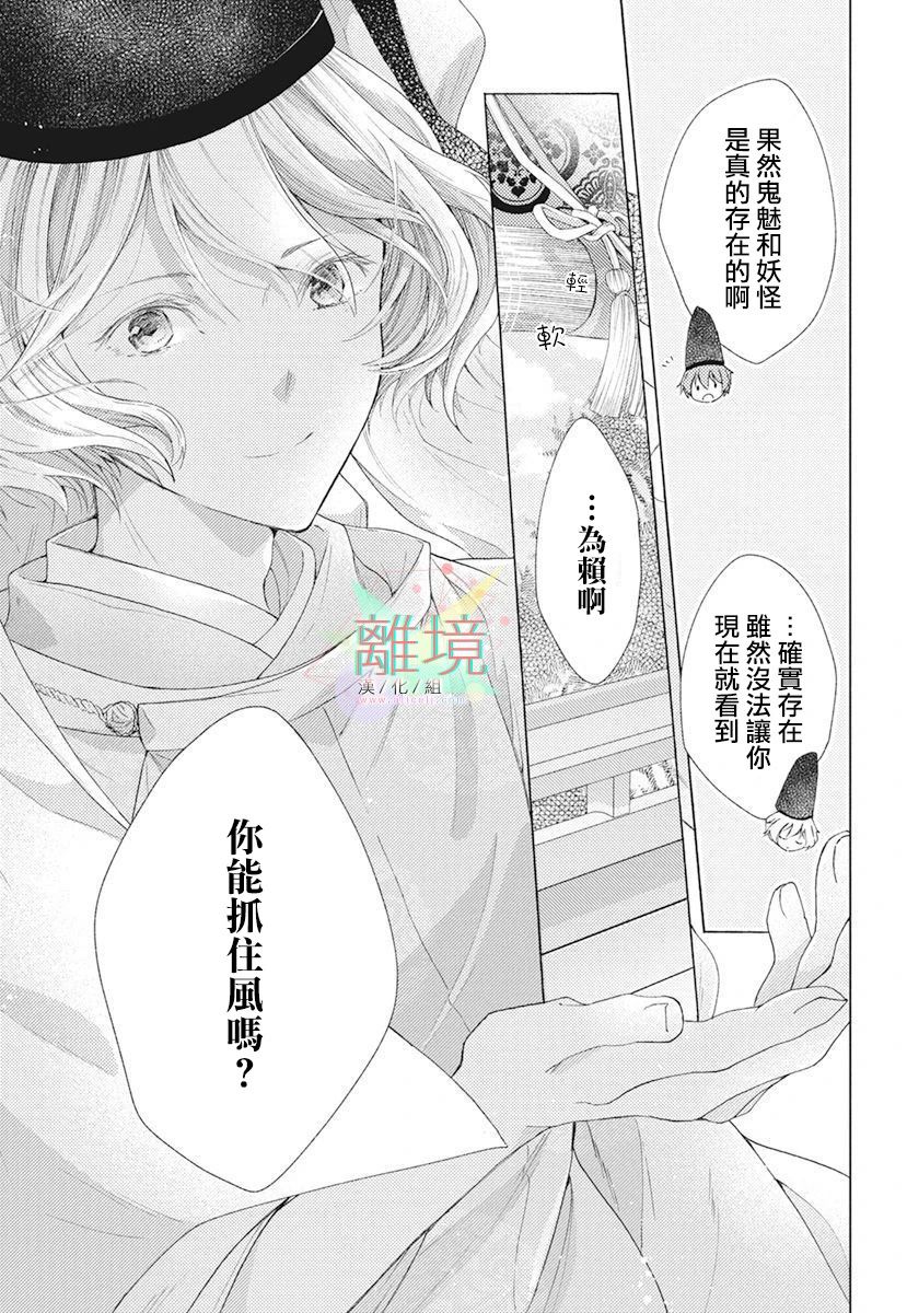 平安灯火妖怪阴阳师漫画,第1话1图