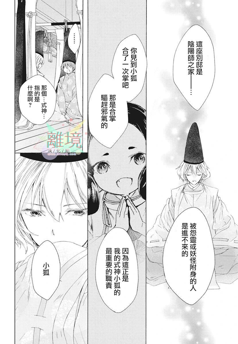 平安灯火妖怪阴阳师漫画,第1话1图