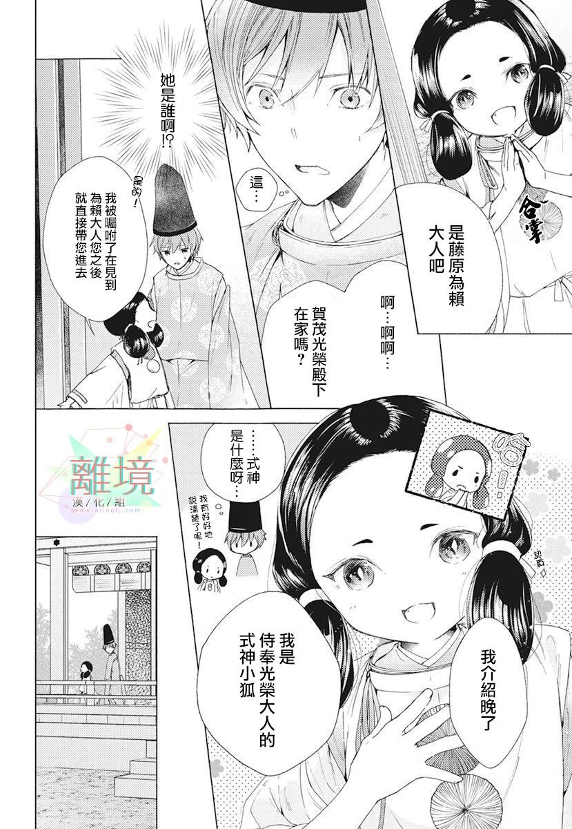 平安灯火妖怪阴阳师漫画,第1话4图