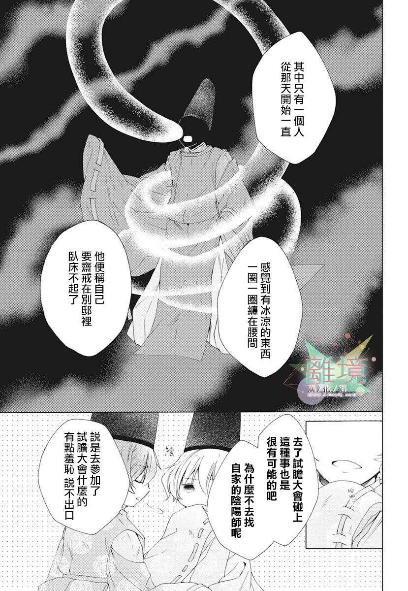 平安灯火妖怪阴阳师漫画,第1话3图